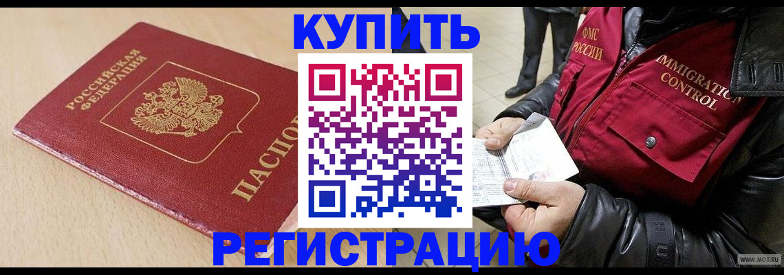 прописка паспорт в Анадыре
